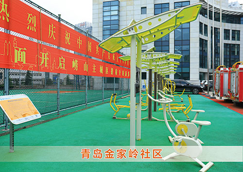 ​锐强体育为青岛金家岭社区构造社区健身广场